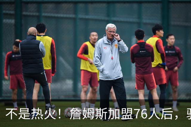 不是热火！詹姆斯加盟76人后，骑士却成最大“输家”，2.73亿美元恐白花了
