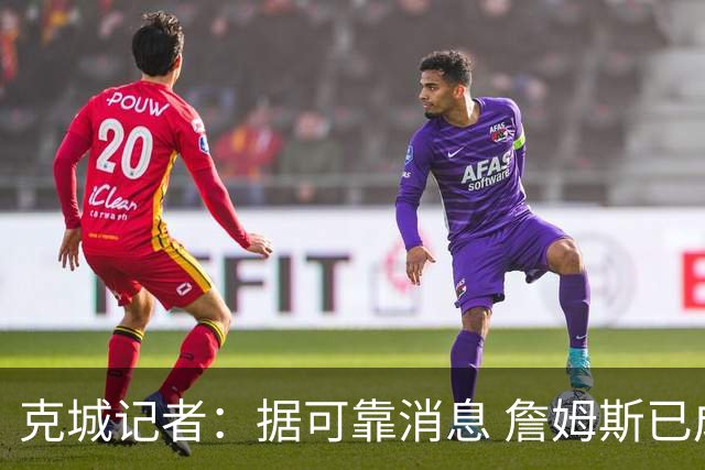克城记者：据可靠消息 詹姆斯已成为阿克伦火石高尔夫俱乐部会员