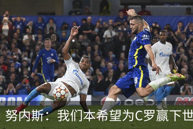 努内斯：我们本希望为C罗赢下世界杯，不知道他会做出什么决定