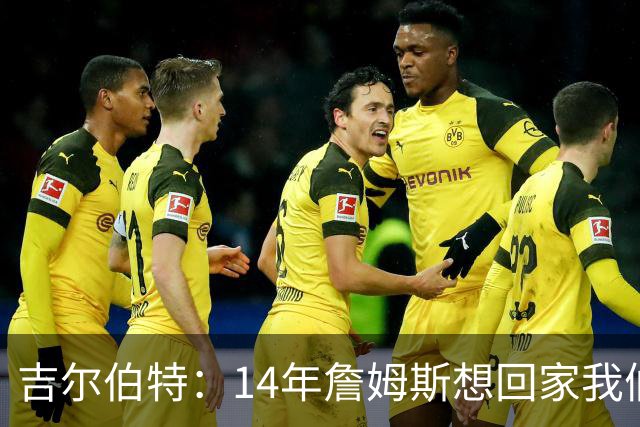 吉尔伯特：14年詹姆斯想回家我们也想要他 我飞到迈阿密与他面谈