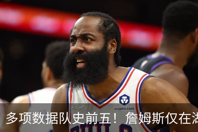 多项数据队史前五！詹姆斯仅在湖人累积的数据历史上也只36人达成