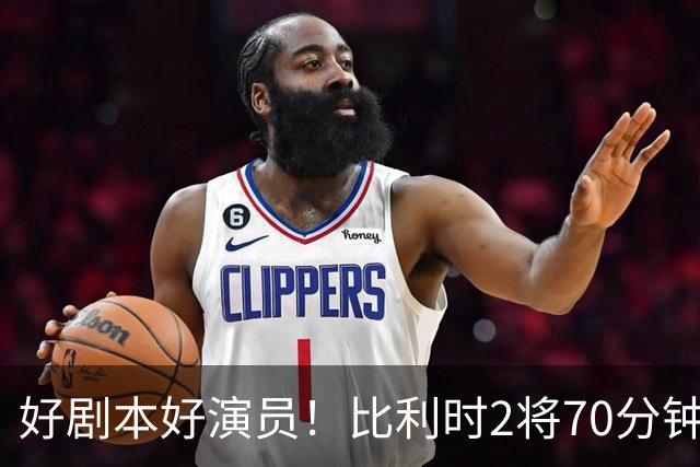 好剧本好演员！比利时2将70分钟爆内讧 89分钟连线扳平