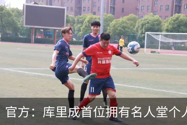 官方：库里成首位拥有名人堂个人展的现役球员