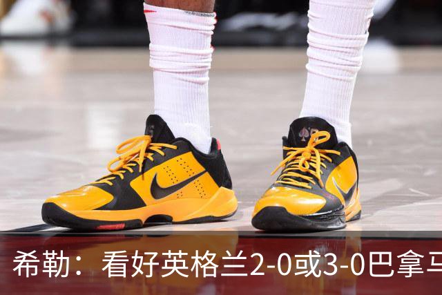 希勒：看好英格兰2-0或3-0巴拿马 凯恩错失机会后肯定想进球