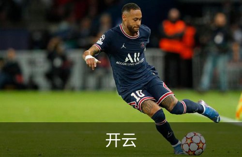 开云品牌故事