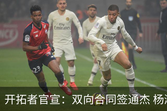 开拓者官宣：双向合同签通杰 杨瀚森新队友战中国男篮狂输34分