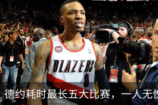 德约耗时最长五大比赛，一人无愧一生之敌！