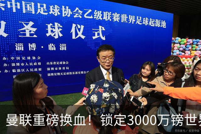 曼联重磅换血！锁定3000万镑世界杯边锋，彻底清理拉什福德烂合同