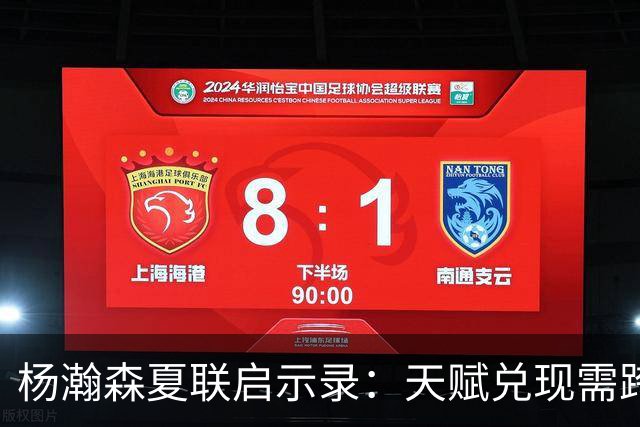杨瀚森夏联启示录：天赋兑现需跨越 “慢热” 鸿沟