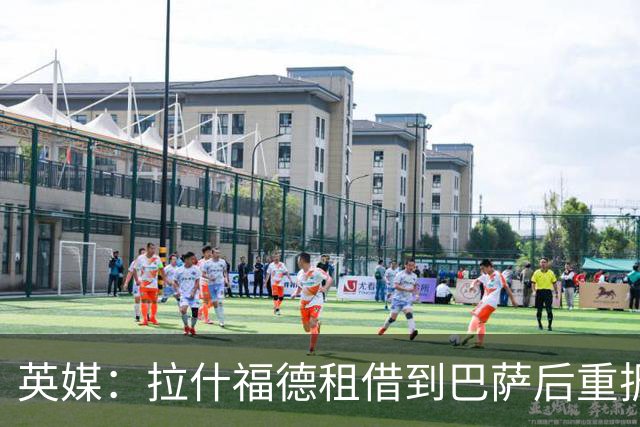 英媒：拉什福德租借到巴萨后重振生涯，如今入选英格兰征战世界杯