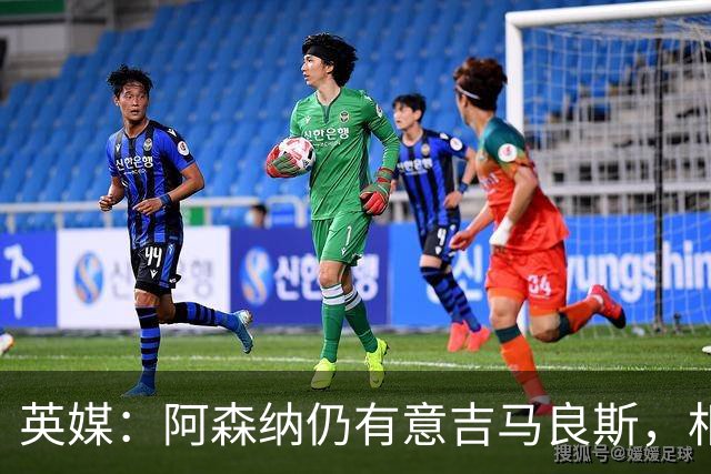 英媒：阿森纳仍有意吉马良斯，相信6500万镑能搞定这笔交易