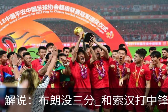 解说：布朗没三分 和索汉打中锋没太大区别 不好解读马刺的操作