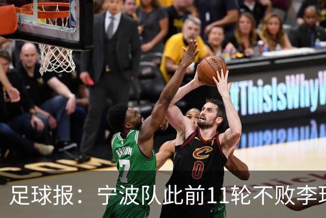 足球报：宁波队此前11轮不败李玮锋应获肯定，两连败是正常波动