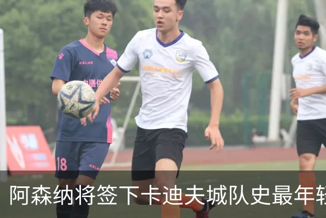阿森纳将签下卡迪夫城队史最年轻出场球员阿克塞尔·唐切夫