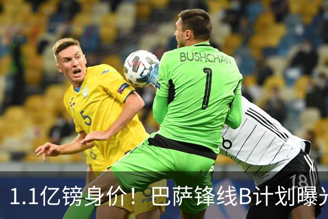 1.1亿镑身价！巴萨锋线B计划曝光：伯恩茅斯20岁小将Kroupi成目标